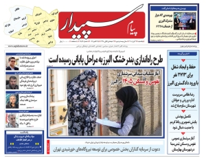 تصویر پیام سپیدار منتشر شد