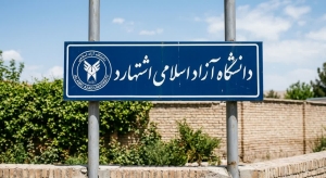 تصویر تأکید بر توسعه دانشگاه آزاد اسلامی در اشتهارد