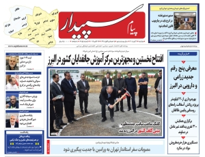 تصویر پیام سپیدار منتشر شد