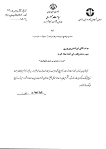 تصویر تقدیر رئیس سازمان حفاظت محیط زیست از دبیر شورای اقامه نماز البرز