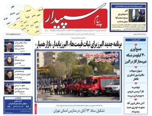تصویر پیام سپیدار منتشر شد