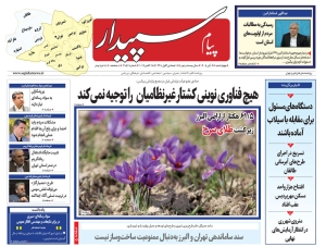 تصویر پیام سپیدار منتشر شد